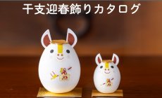 2026年 干支午迎春飾り 製造販売 石川紙業 【...