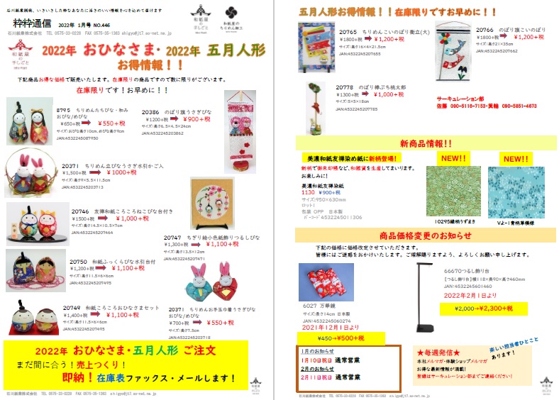 お知らせ 9ページ ｜ 石川紙業株式会社