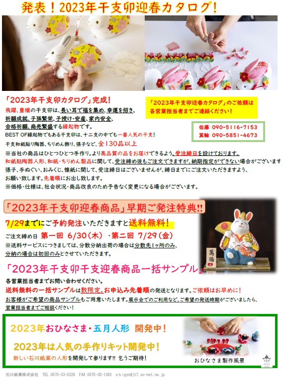 お知らせ 9ページ ｜ 石川紙業株式会社
