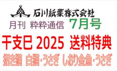 石川紙業 最新情報 2024年7月号 NO.476 粋粋通...