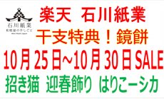 楽天 10月25日～10月30日セール！2025年干支【...