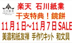 楽天 11月1日～11月7日セール！2025年干支【特...