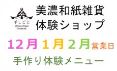 2024年12月2025年1月2月営業日のご案内とおす...