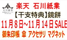 楽天 11月8日～11月14日セール！2025年干支巳...