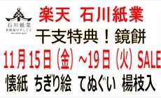 楽天 11月15日～19日セール！鏡餅飾り 迎春飾...