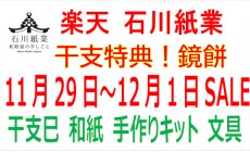 楽天 11月29日～12月1日セール！鏡餅飾り 干支...