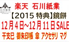 楽天 12月4日～11日セール！鏡餅飾り 2025年干...