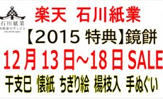 楽天 12月13日（金）～18日（水）セール！鏡餅...