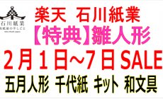 楽天 2月1日（土）～7日（木）セール！雛人形 ...