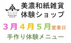 2025年3月4月5月営業日のご案内とおすすめ手作...