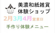 2026年2月3月4月営業日のご案内!岐阜県美濃市...