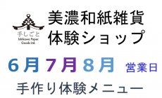 2026年5月6月7月営業日のご案内!岐阜県美濃市...
